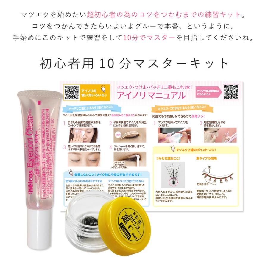 まつげエクステ練習キット 初心者用 10分マスター セルフ キット束タイプのまつげだから初心者でも簡単 メール便のみ送料無料 Kit Gac Angela アンジェラ 通販 Yahoo ショッピング