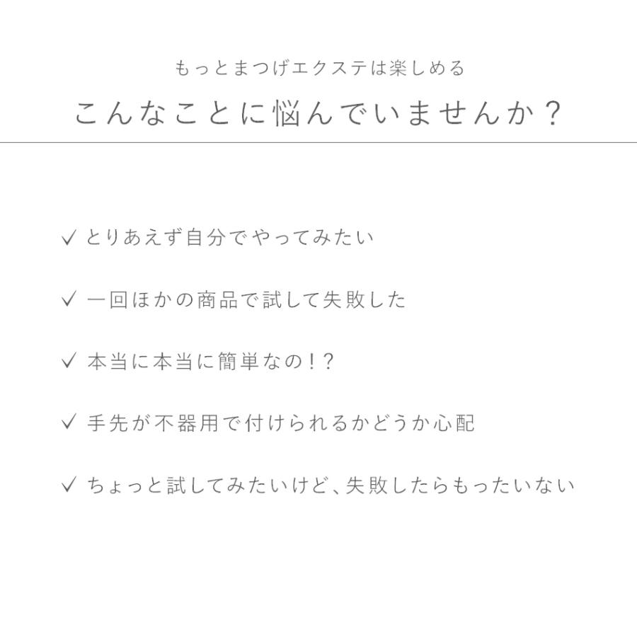 まつげエクステ練習キット 初心者用 10分マスター セルフ キット束タイプのまつげだから初心者でも簡単♪　メール便のみ送料無料｜angela-lash｜03