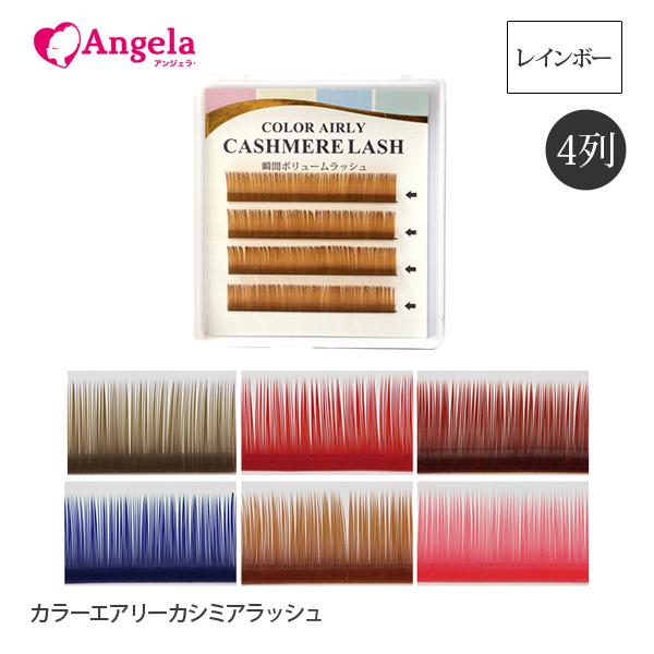 まつげエクステ 瞬間ボリュームラッシュ カラー 4列 太さ0 07mm 超安い マツエク レインボー