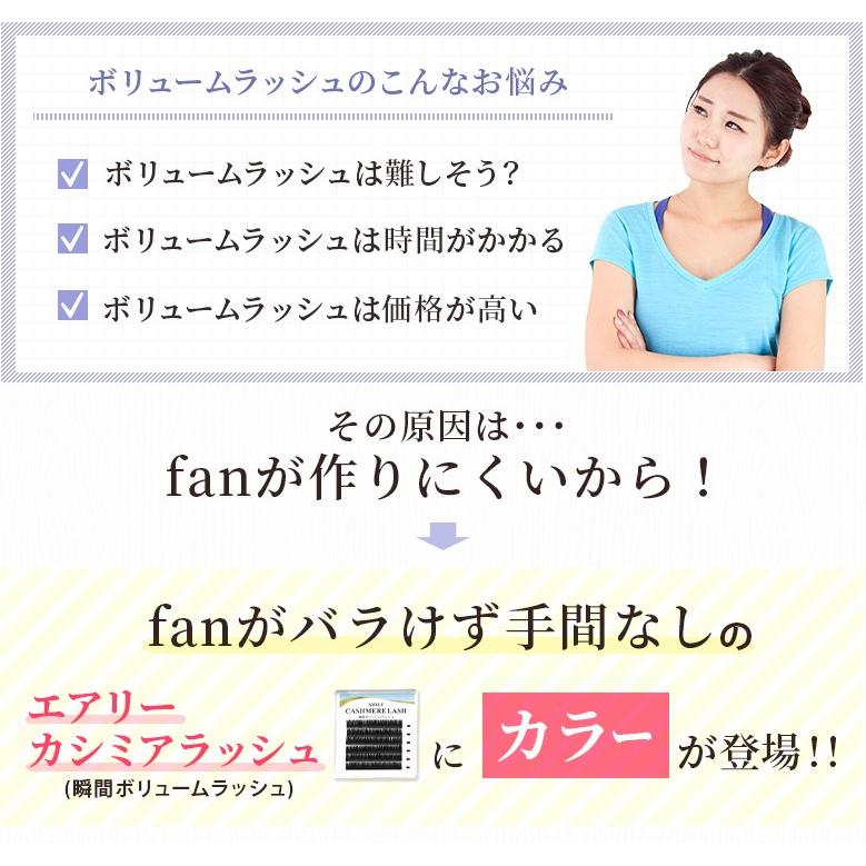 まつげエクステ 瞬間ボリュームラッシュ（カラー） 4列 レインボー 太