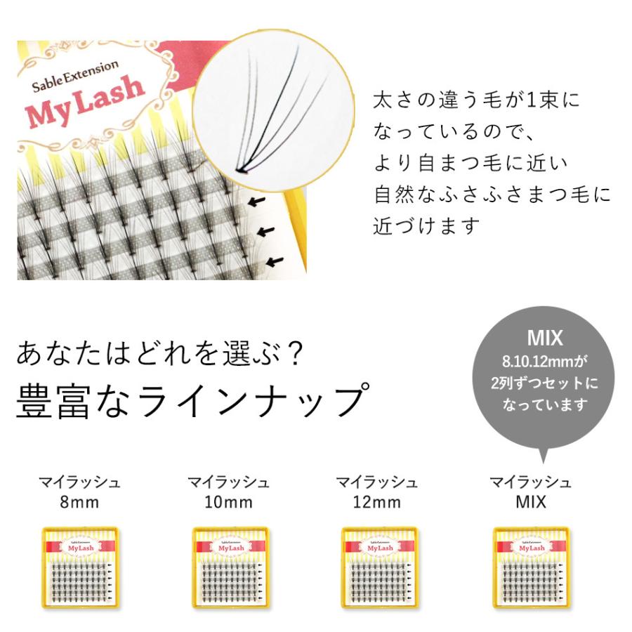 マツエク セルフ セルフマツエク まつげエクステ フレア myLash マイ