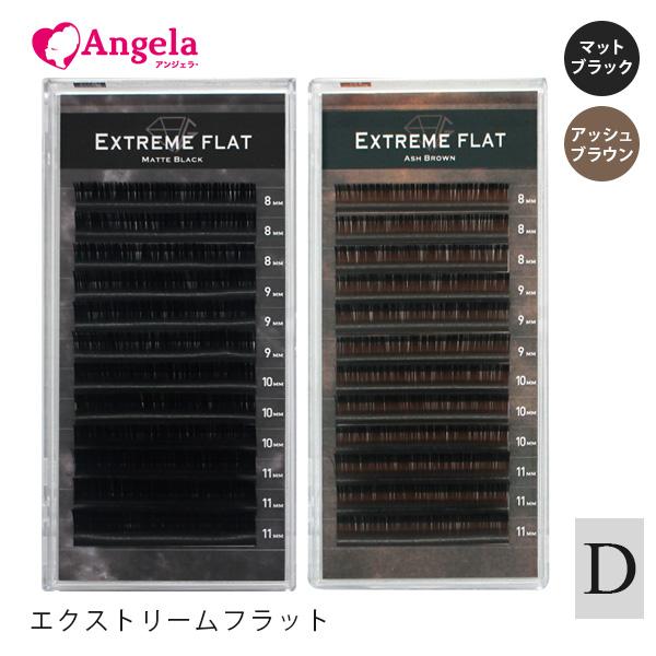 エクストリームフラット（12列）