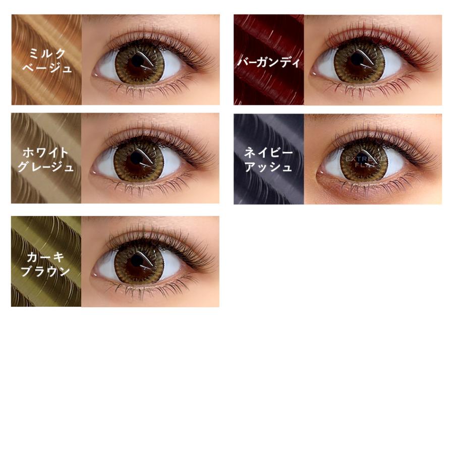 まつげエクステ マツエク Extreme FLAT ミルクベージュ・モーブ