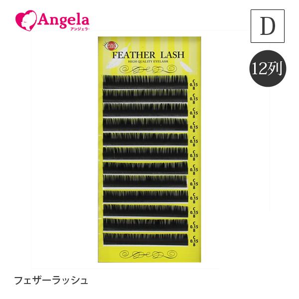 激安人気新品 まつげエクステ マツエク フェザーラッシュ 12列 Dカール Krntner Pflege Service 04b At