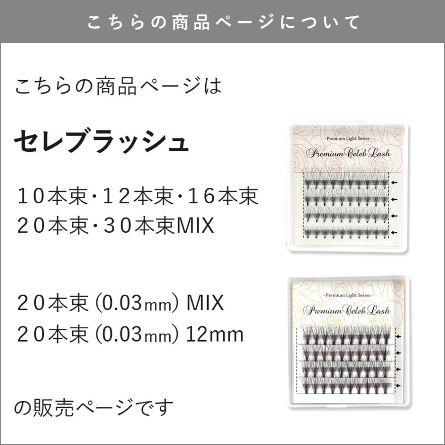マツエク セルフ セルフマツエク まつげエクステ フレア プレミアム