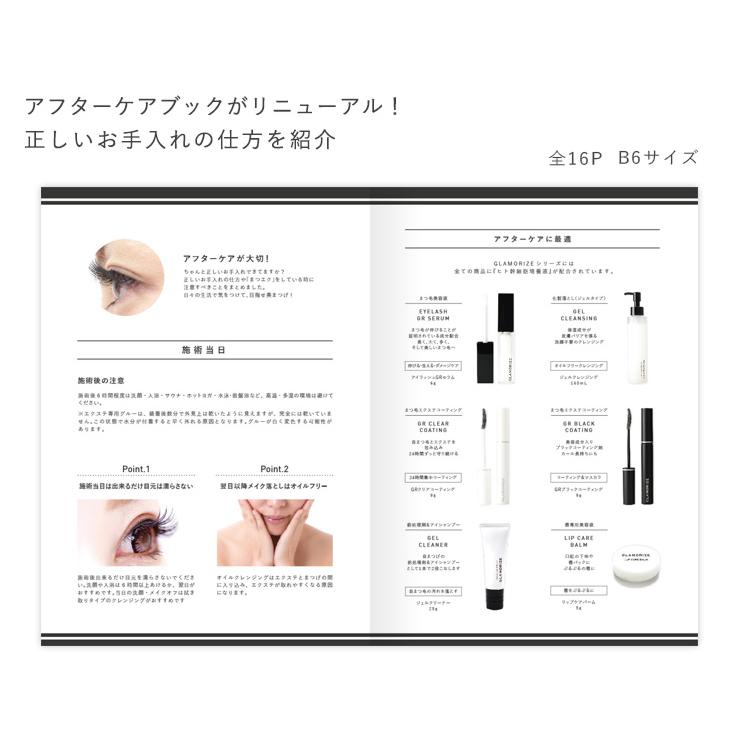 まつげエクステ マツエク アフターケアブック Mz 081 Angela アンジェラ 通販 Yahoo ショッピング