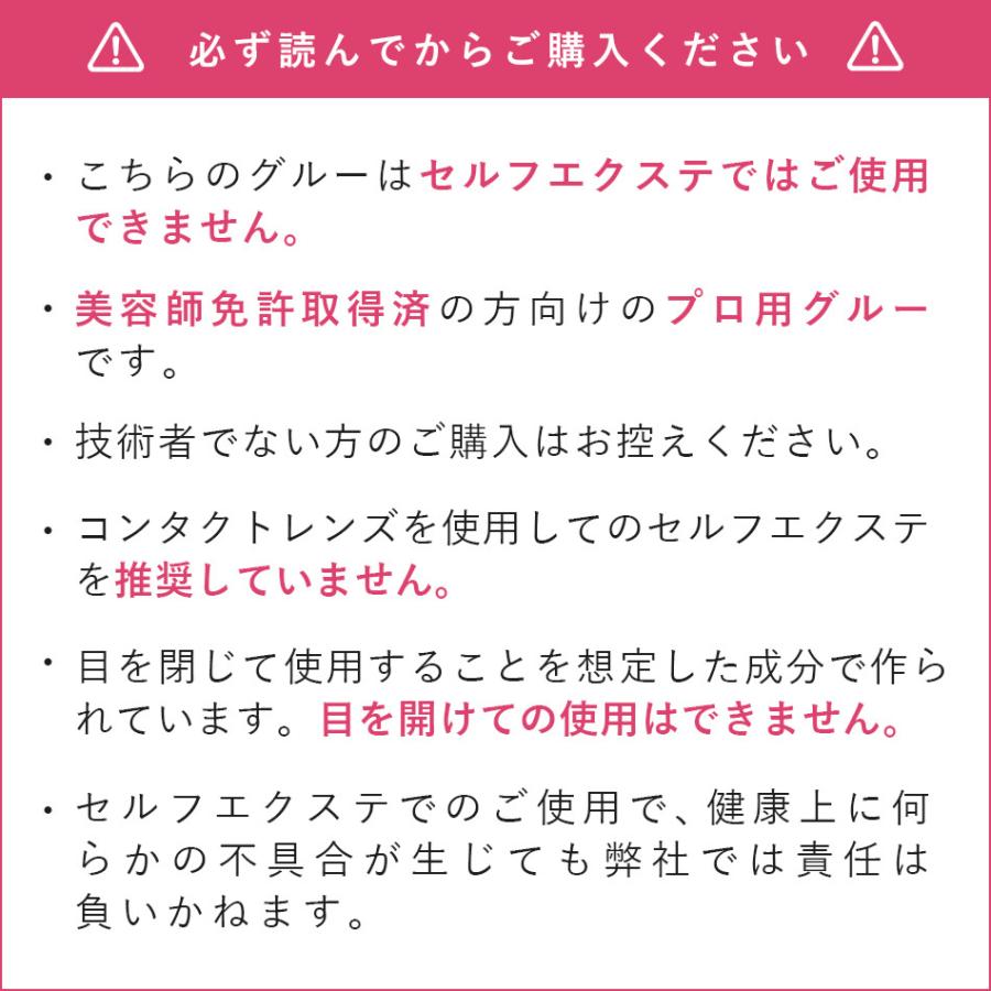 まつげエクステ プロ専用 グルー 日本製 超速乾 My Glue 1秒 3mL×3本
