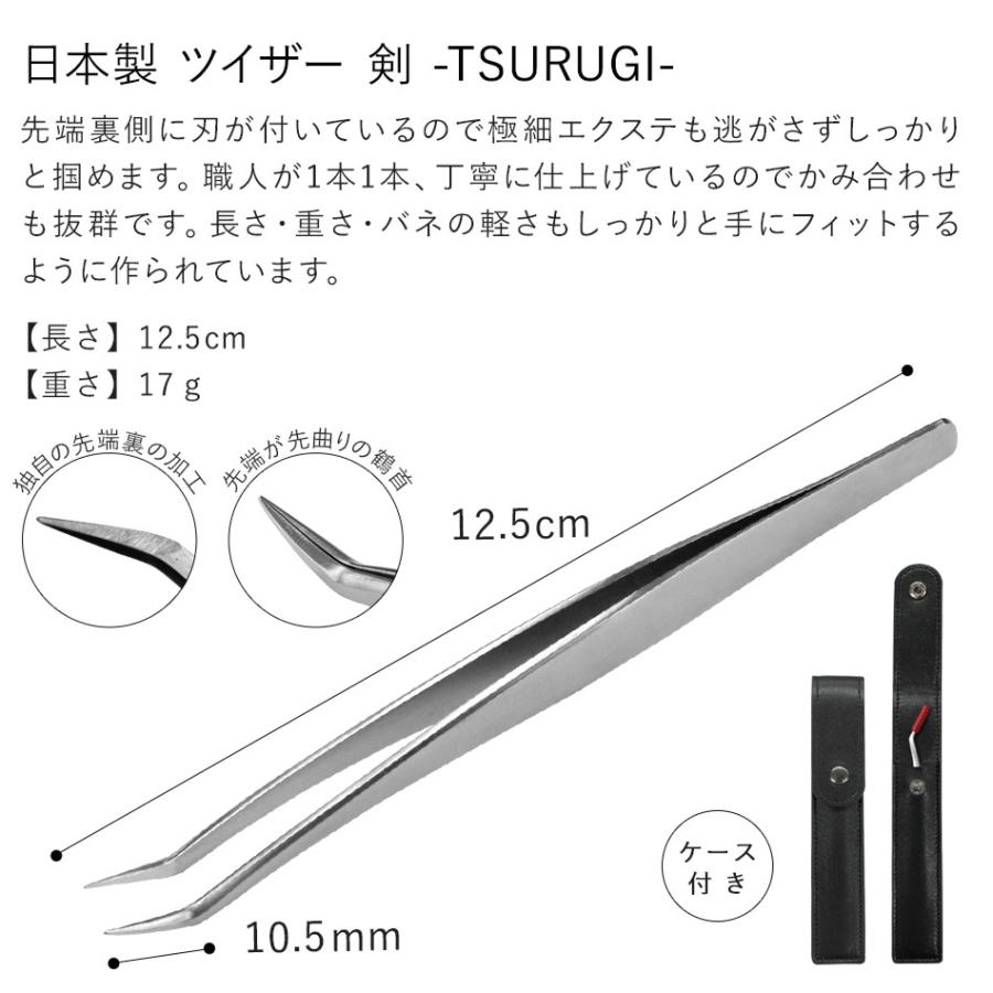 まつげエクステ マツエク 日本製 ツイザー 剣 TSURUGI ツィザー