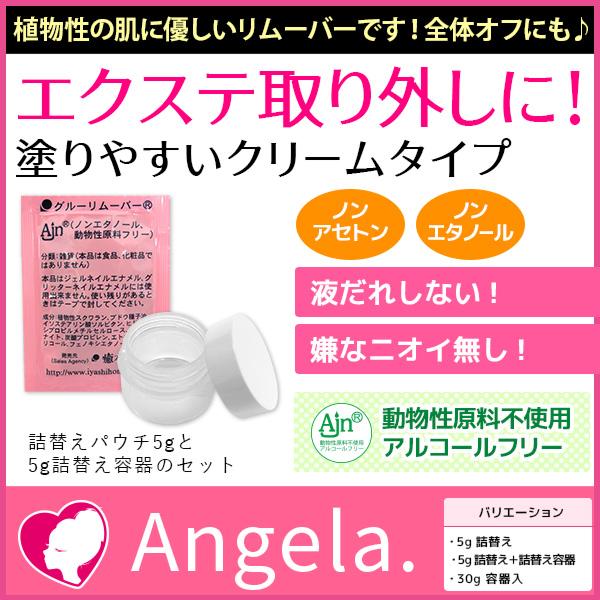 まつげエクステ専用 リムーバー クリームタイプ5g 容器入り マツエク :MZ-R05N:Angela アンジェラ・ - 通販 - Yahoo!ショッピング まつげエクステ専用 リムーバー クリームタイプ5g 容器入り マツエク :MZ-R05N:Angela アンジェラ・ - 通販 - Yahoo!ショッピング