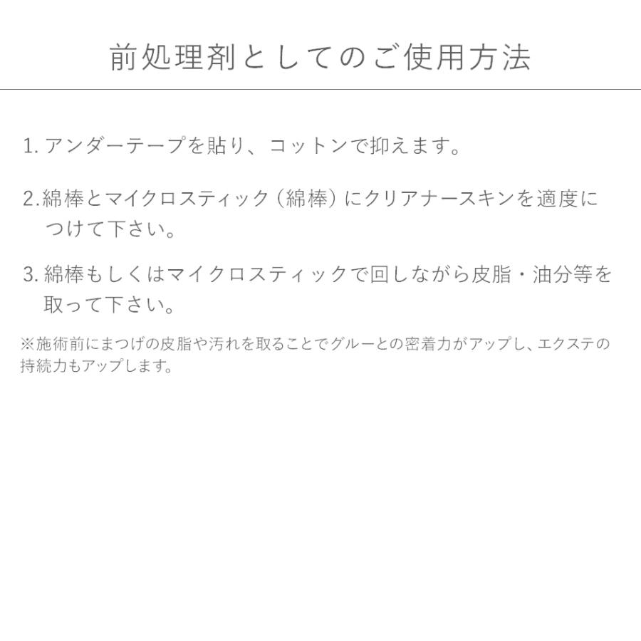 まつげエクステ 耳つぼ 前処理剤 クリアーナスキン 1000mL ヒルコス
