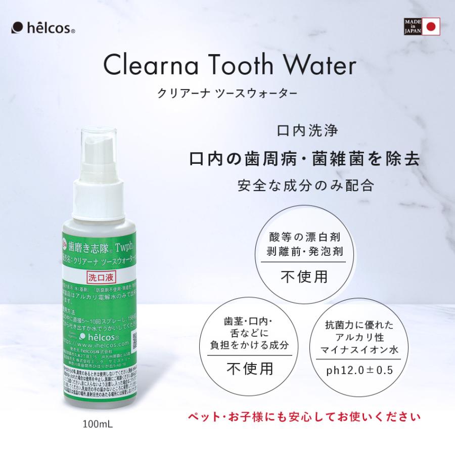 口腔内清潔 クリアーナ ツースウォーター 100mL アルカリ性マイナス