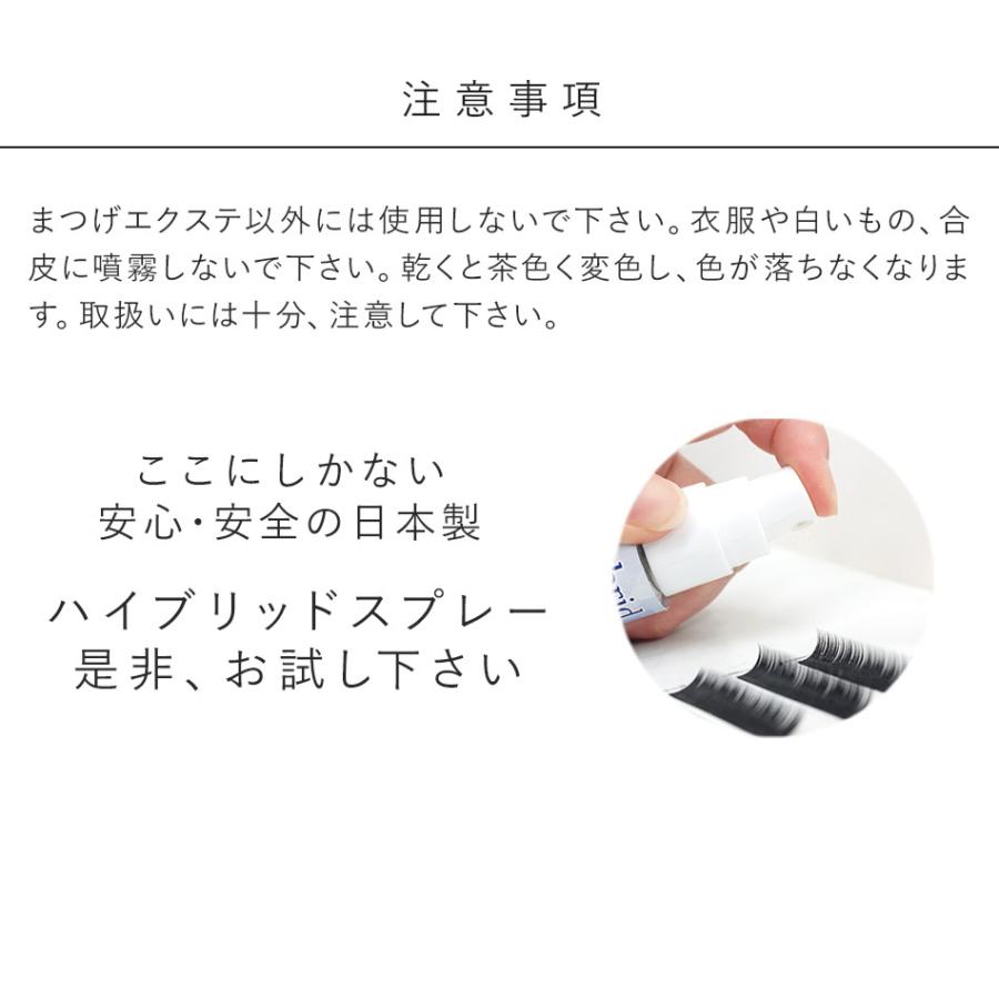 まつげエクステ グルー 抗菌 ハイブリッドスプレー 30mL マツエク