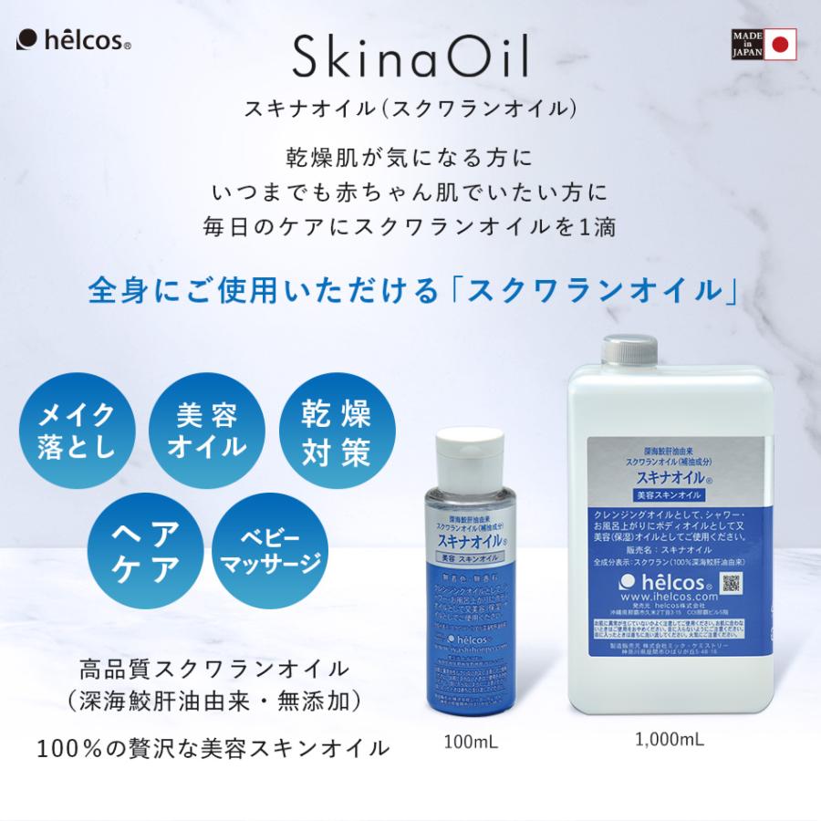 まつげエクステ スキナオイル (スクワランオイル) 100mL まつ毛