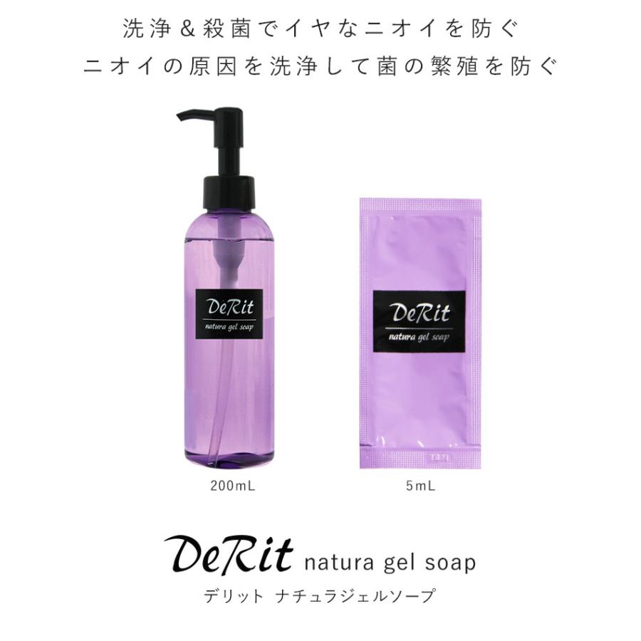 デリケートゾーン ソープ DeRit （ボトル） 200mL 宅配便限定 送料無料