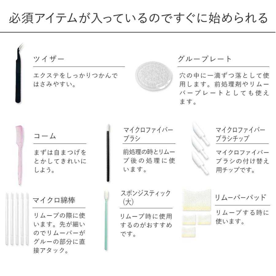 送料無料 セルフ マツエク まつげエクステ14点 憧れマツエクキットまつ