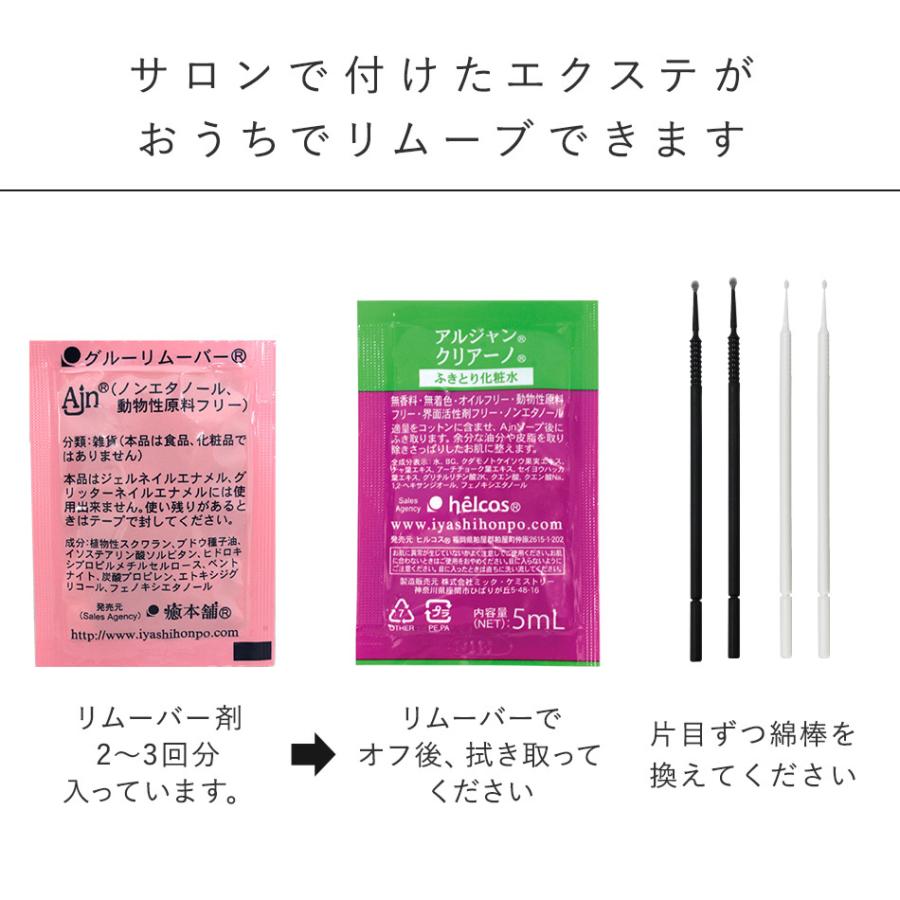 まつげエクステ StayHomeリムーバーセット グルーリムーバー クリーム