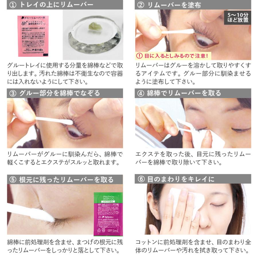 まつげエクステ StayHomeリムーバーセット グルーリムーバー クリーム