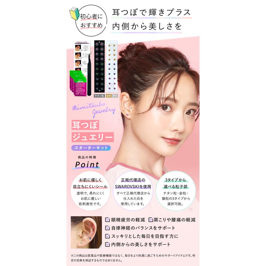 耳つぼジュエリー講座 耳つぼジュエリーテキストチタン粒 耳つぼジュエリー スターターキット 4点セット 20粒 お試し