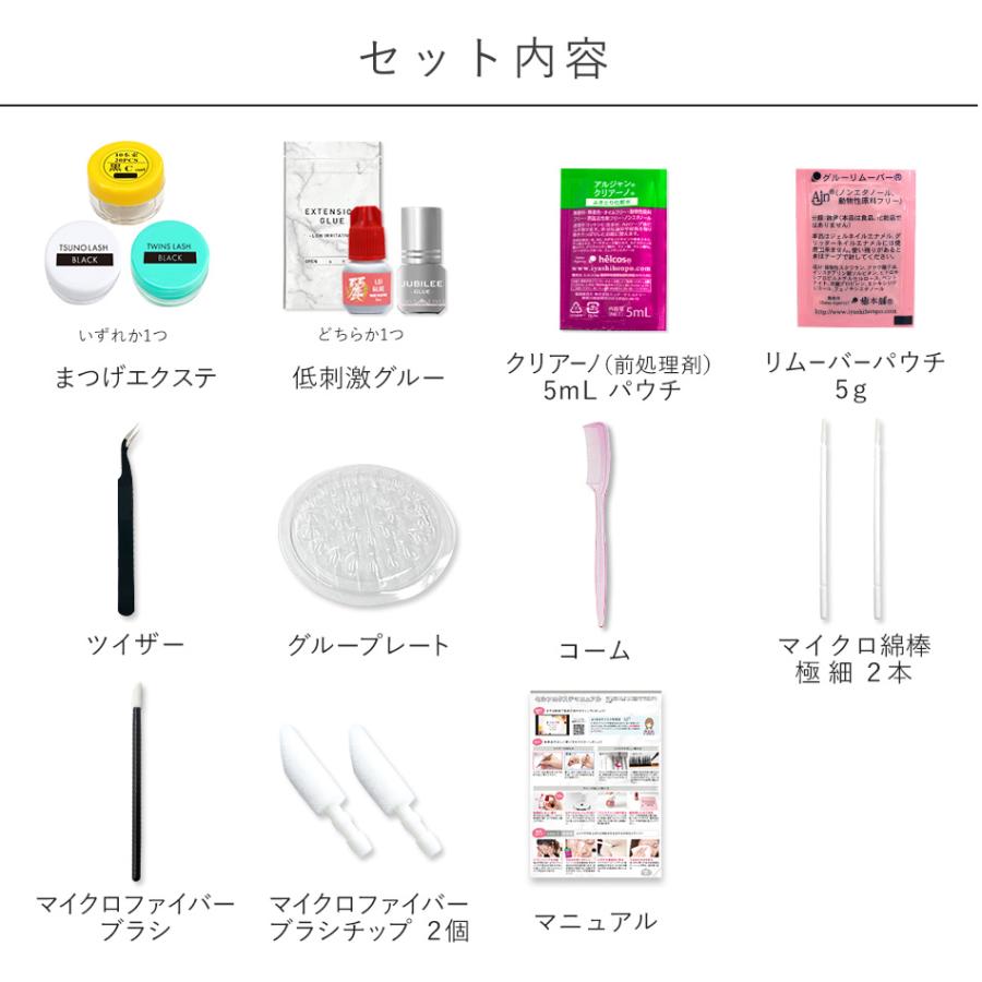 送料無料 セルフ マツエク まつげエクステ 11点 プチプラキット まつ