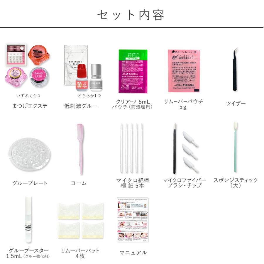 送料無料 セルフ マツエク まつげエクステ14点初めてのまつエクキット