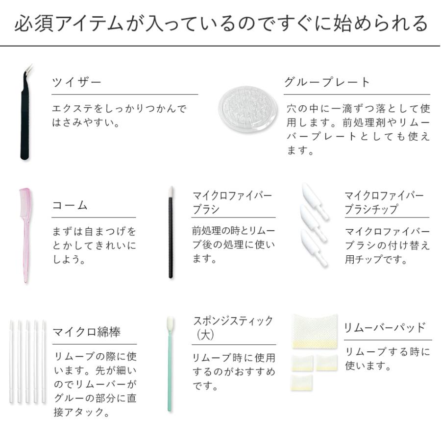 送料無料 セルフ マツエク まつげエクステ14点初めてのまつエクキット