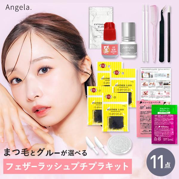 送料無料 セルフ マツエク まつげエクステ11点 フェザーラッシュプチプラキット まつエク まつ毛エクステ セルフマツエク アンジェララッシュ | 