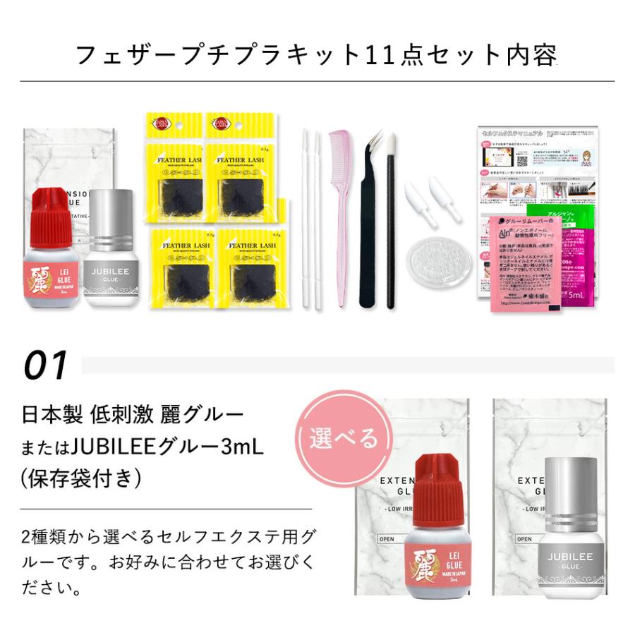 送料無料 セルフ マツエク まつげエクステ11点 フェザーラッシュプチプラキット まつエク まつ毛エクステ セルフマツエク アンジェララッシュ |  | 02