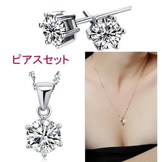 ピアス ネックレス レディース アクセサリーセット 一粒 キュービック 