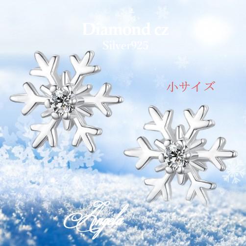 ピアス レディース 雪花 雪の結晶 小サイズ キュービックジルコニア