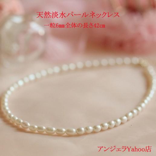 淡水真珠 パール ネックレス レディース 米ライス形 真珠 5mm6mm 約