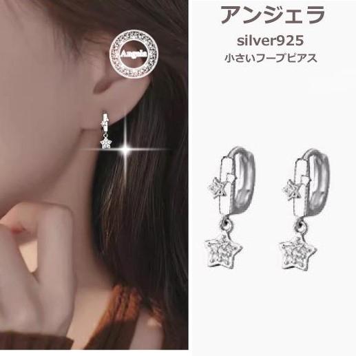 フープピアス レディース アレルギー対応 SILVER 星 揺れる CZ 
