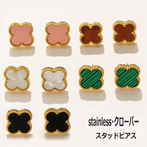 ピアス レディース アレルギー対応 四つ葉 クローバー スタッド つけっ