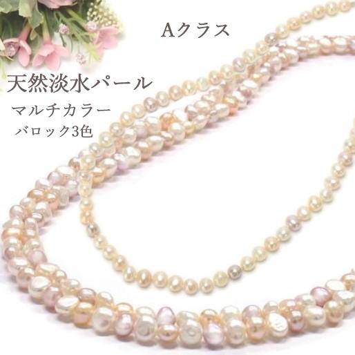 ネックレス レディース 淡水 真珠 パール Aクラス マルチカラー シート 