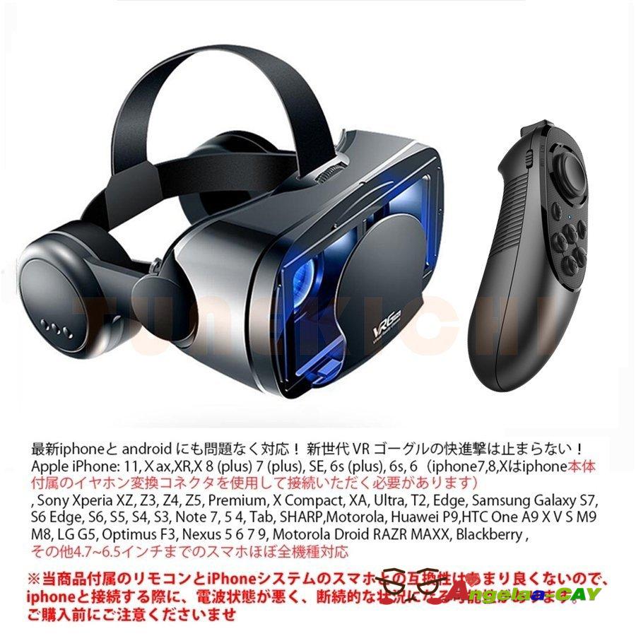 vr ゴーグル リモコン VRヘッドセット iPhone androidスマホ用 vr ゴーグル リモコン VRヘッドセット iPhone androidスマホ用