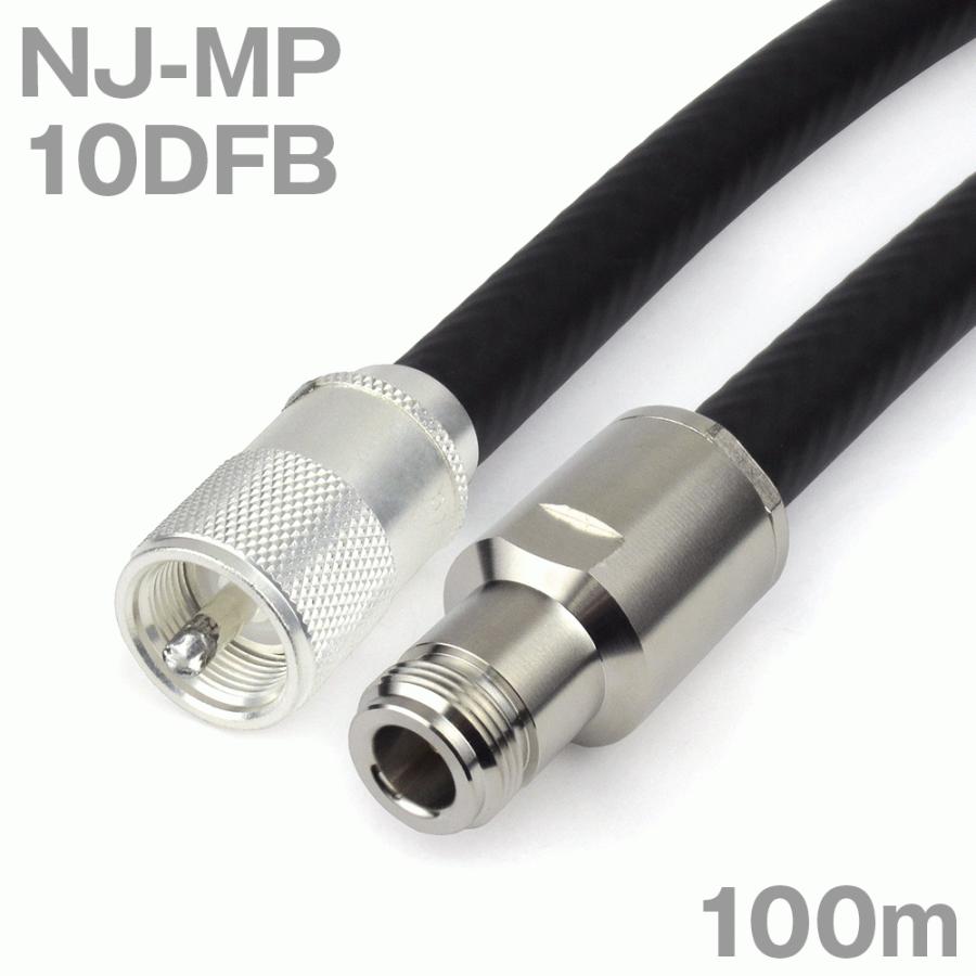 同軸ケーブル10DFB　NJ-MP　(MP-NJ)　100m　(インピーダンス:50Ω)　10D-FB加工製作品ツリービレッジ