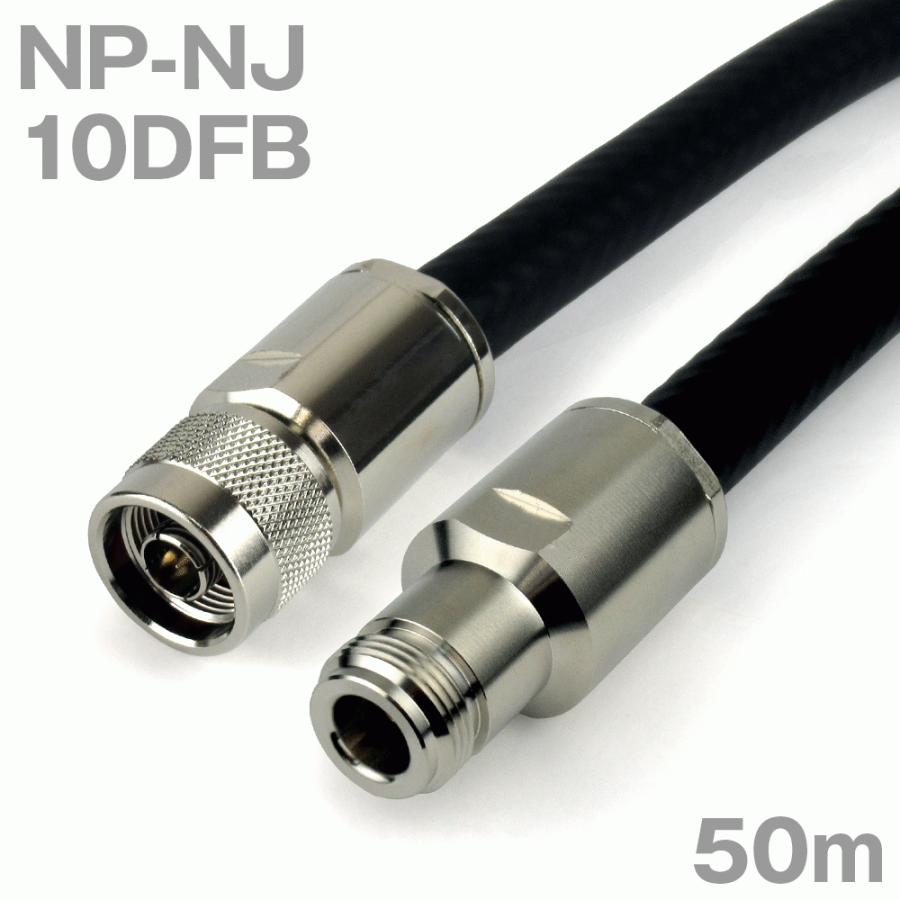 同軸ケーブル10DFB NP-NJ (NJ-NP) 50m (インピーダンス:50Ω) 10D-FB加工製作品ツリービレッジ