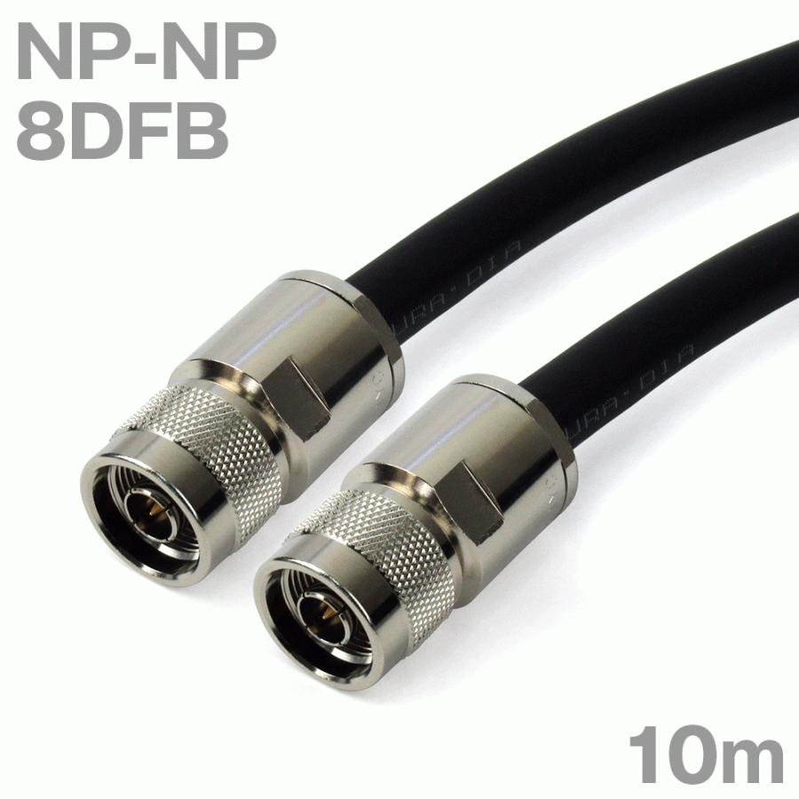 同軸ケーブル8DFB NP-NP 10m (インピーダンス:50Ω) 8D-FB加工製作品ツリービレッジ