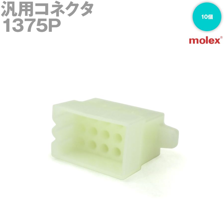 MOLEX(モレックス) 1375P 10個 汎用コネクタ 15極 SN : ANGEL HAM SHOP JAPAN - 通販 ...