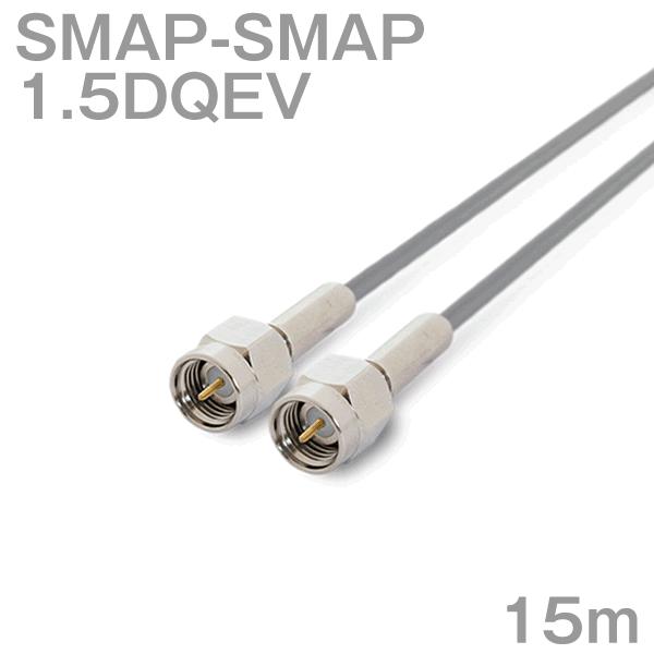 同軸ケーブル3D2V SMAP-TNCP (TNCP-SMAP) 15m (インピーダンス:50Ω) 3D