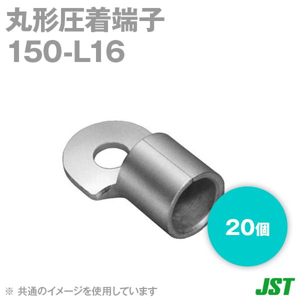 取寄 JST 裸圧着端子 丸形 (R形) 150-L16 1箱20個 日本圧着端子製造 (日圧) NN