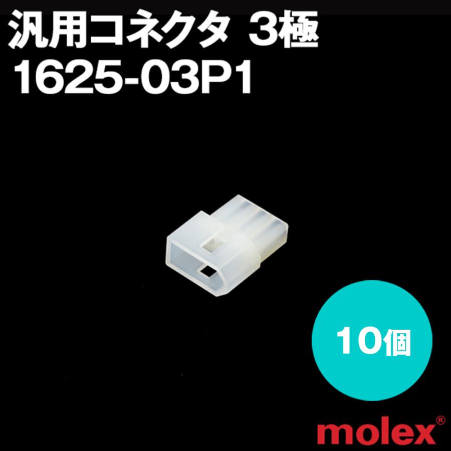 MOLEX(モレックス) 1625-03P1 10個 プラグ 汎用コネクタ 3極 NN :1625-03p1-10:ANGEL HAM SHOP JAPAN - 通販 - Yahoo!ショッピング MOLEX(モレックス) 1625-03P1 10個 プラグ 汎用コネクタ 3極 NN :1625-03p1-10:ANGEL HAM SHOP JAPAN - 通販 - Yahoo!ショッピング