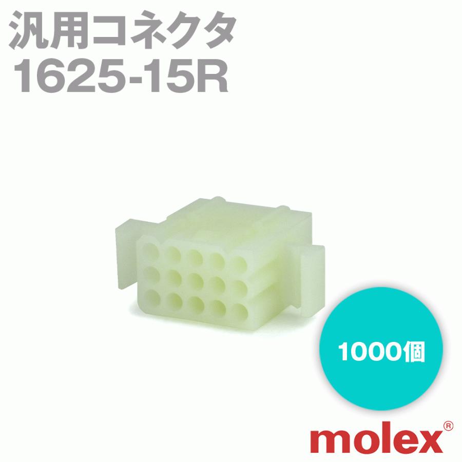 取寄 MOLEX(モレックス) 1625-15R 1000個 汎用コネクタ 15極 SN