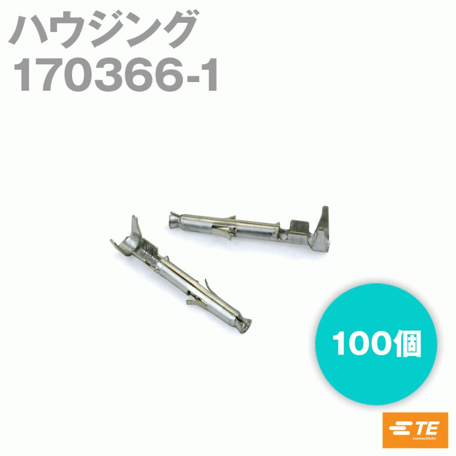 タイコ エレクトロニクス(AMP) 170366-1 100個 コネクタ SN : ANGEL