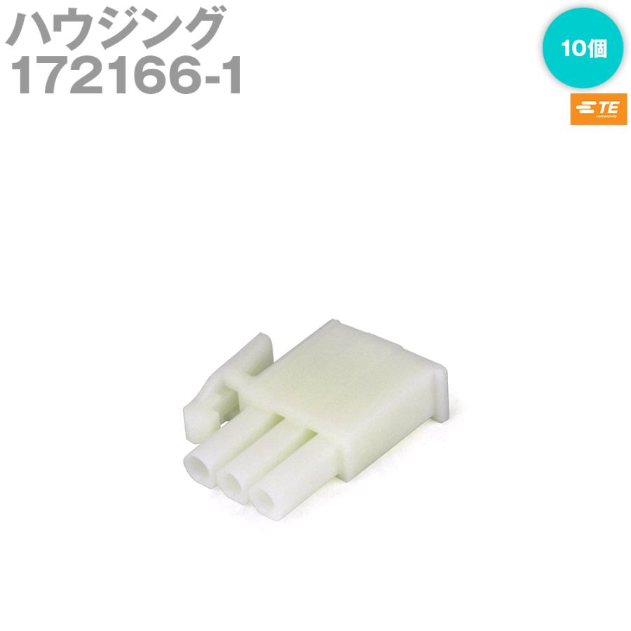 タイコ エレクトロニクス(AMP) 172166-1 10個 ハウジング SN : ANGEL