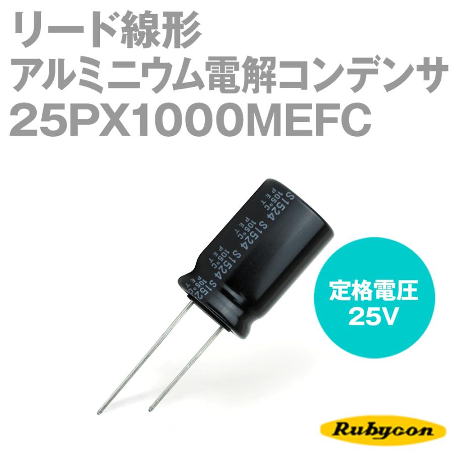 ルビコン 25PX1000MEFC 200個入 -55℃〜105℃ リード線形アルミニウム電解コンデンサ 25V 1000μF NP｜angelhamshopjapan