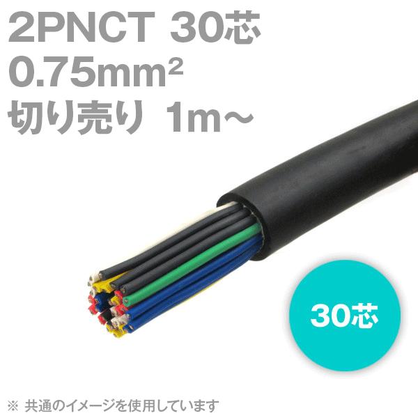 太陽ケーブルテック(太陽・富士) 2PNCT 0.75sq 30芯 600V耐圧 クロロプレンゴムキャブタイヤケーブル (0.75mm 30c) (切り売り 1m〜) NN｜angelhamshopjapan