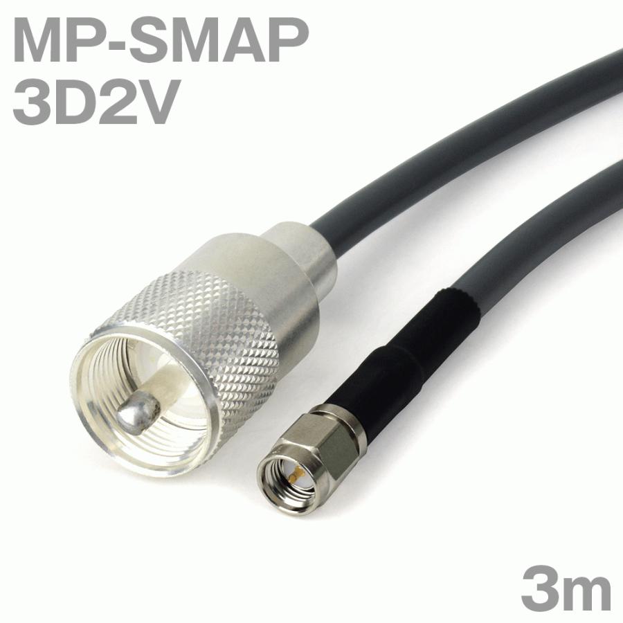 同軸ケーブル5DFB MP-SMAP (SMAP-MP) 3m (インピーダンス:50Ω) 5D-FB