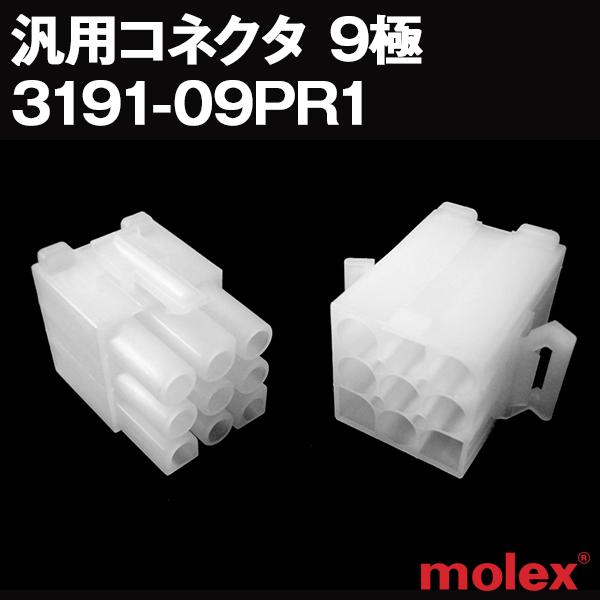 汎用コネクタ 3191-09PR1 オスメスセット(プラグ+レセプタクル) 9極 (モレックス(MOLEX)のカプラー) NN｜angelhamshopjapan