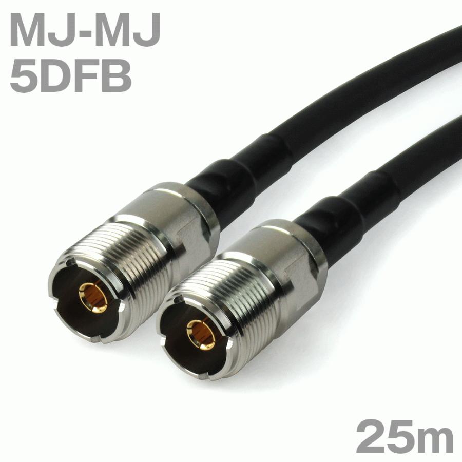 同軸ケーブル5DFB NJ-MJ (MJ-NJ) 25m (インピーダンス:50Ω) 5D-FB加工