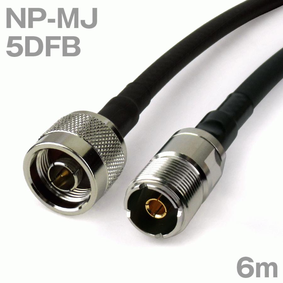 同軸ケーブル5DFB NP-MJ (MJ-NP) 6m (インピーダンス:50Ω) 5D-FB加工製